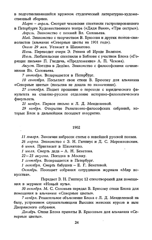 blok-sobranie-sochineny-v-shesti-tomakh-tom1-1980-page-0028
