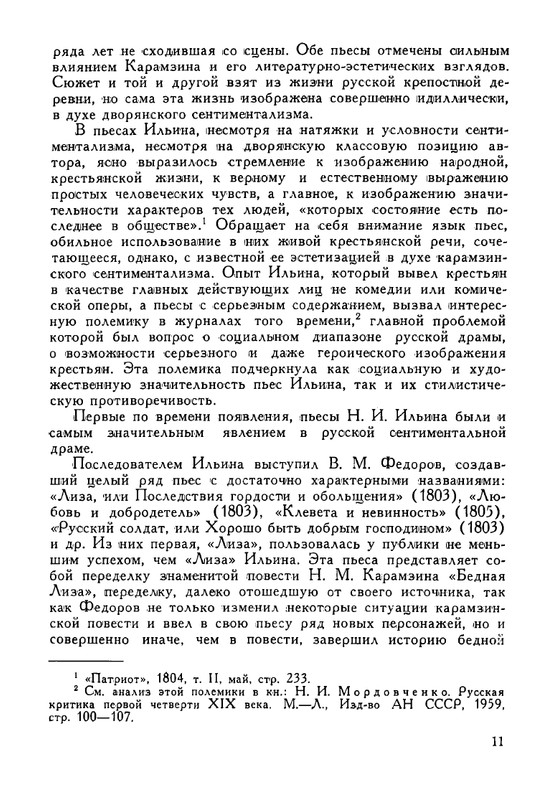 russkie-dramaturgi-tom2-1961-page-0012