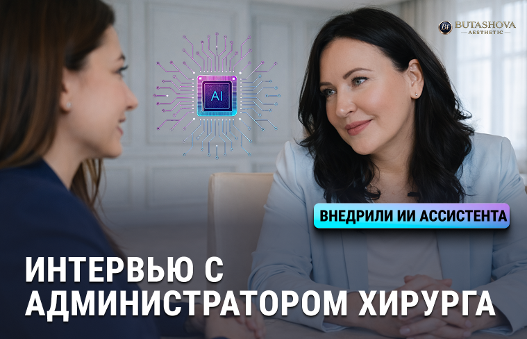 Интервью администратора: как изменилась работа после внедрения ИИ-ассистента