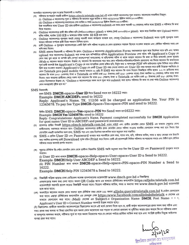 DMCH-Job-Circular-2025-PDF-2