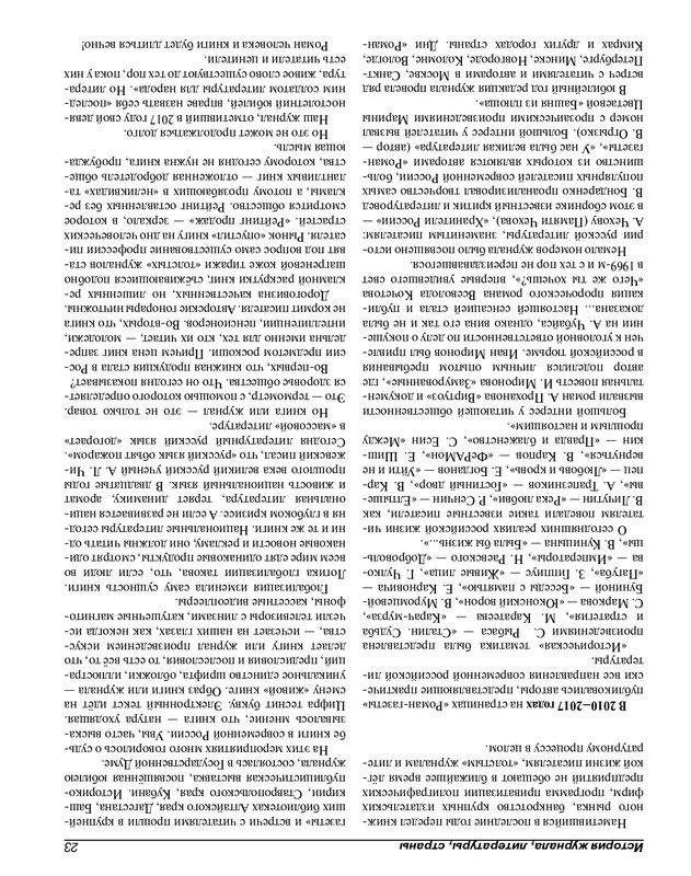 Роман-газета - 2017-24-25_page-0108