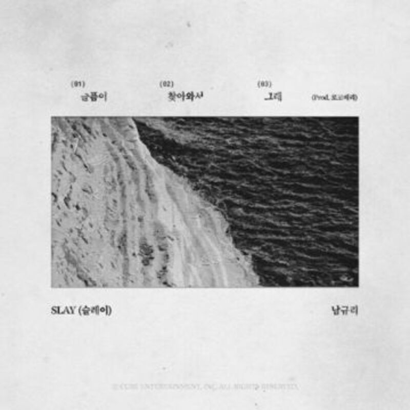 Sorrow at my door (Prod. 로코베리) -SLAY (슬레이), 남규리