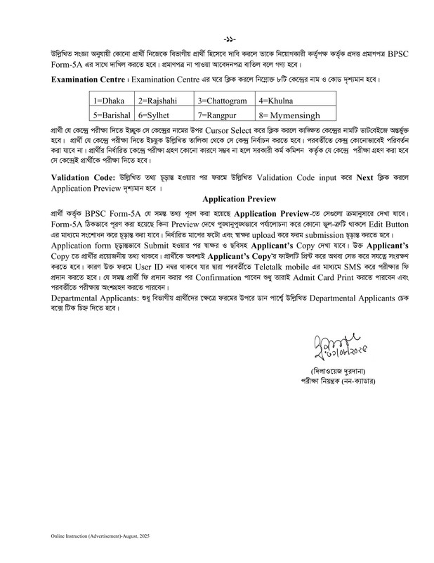 BPSC-Non-cadre-Job-Apply-Instructions-Notice-PDF-11