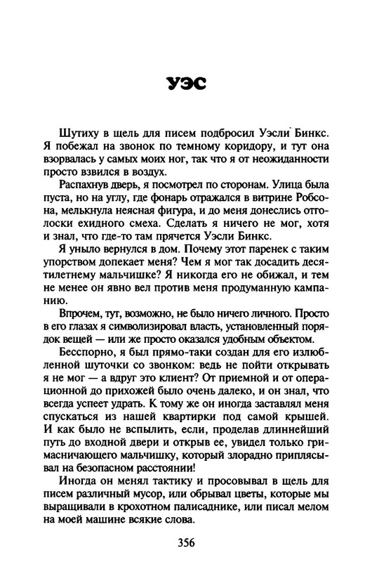 Хэрриот, Дж. - Истории о кошках и собаках - 2017_page-0254