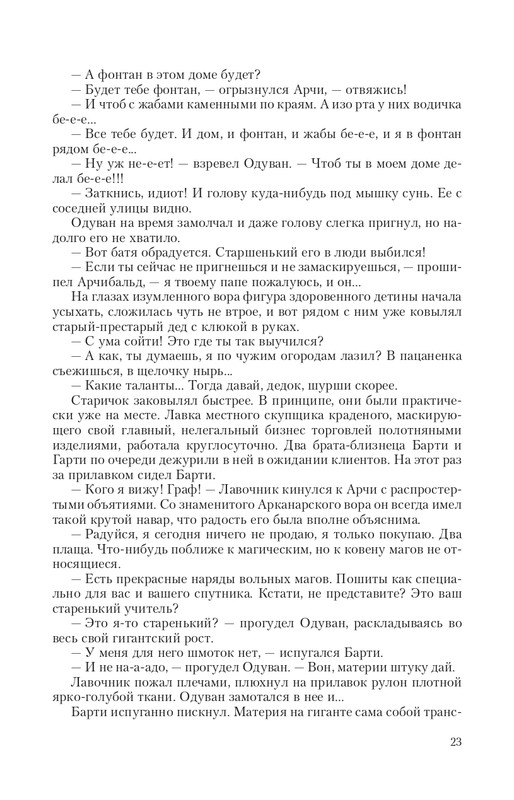 Arka-Vor-T-page-0023