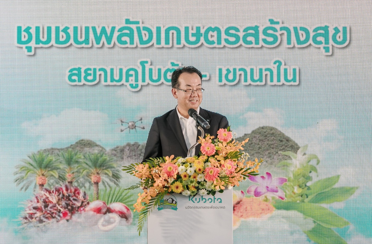 นายจูนจิ โอตะ กรรมการผู้จัดการใหญ่ บริษัทสยามคูโบต้าคอร์ปอเรชั่น จำกัด