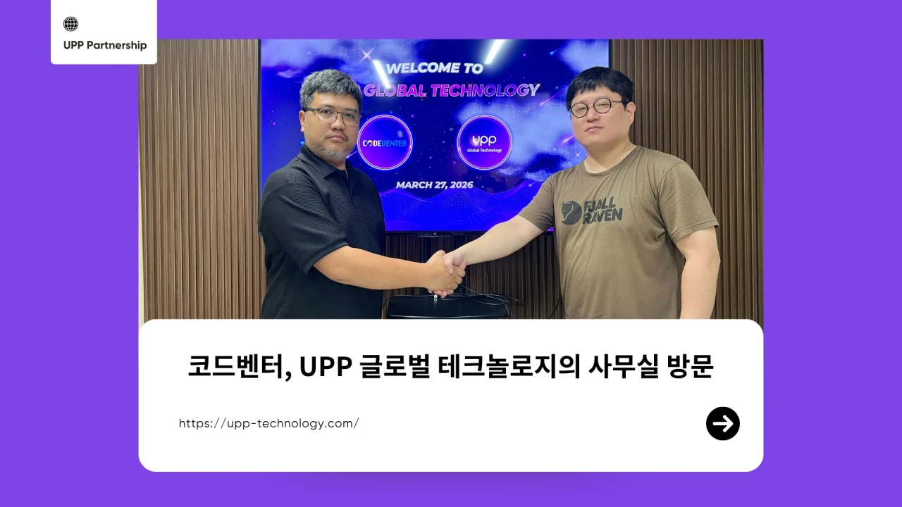 코드벤터, UPP 글로벌 테크놀로지 사무실 방문