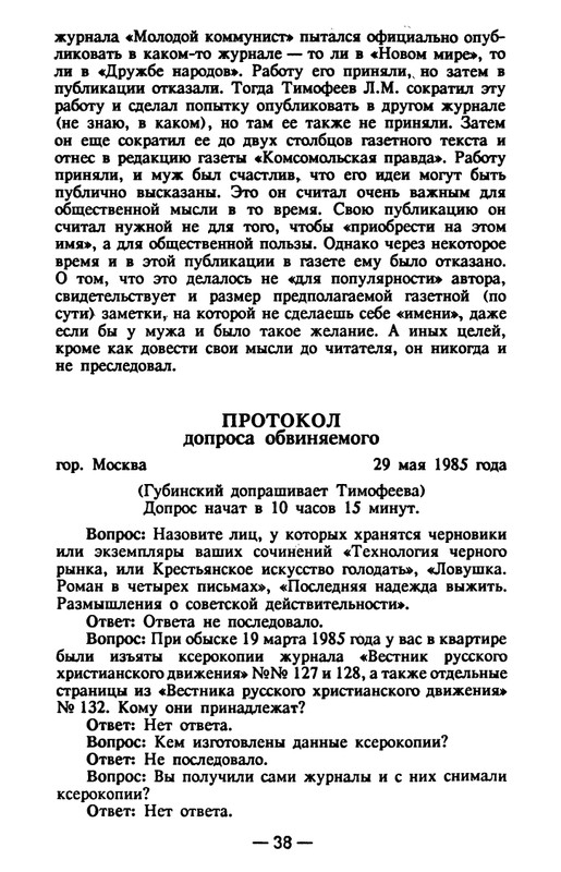 timofeev-ya-osobo-opasny-prestupnik-1990-page-0039