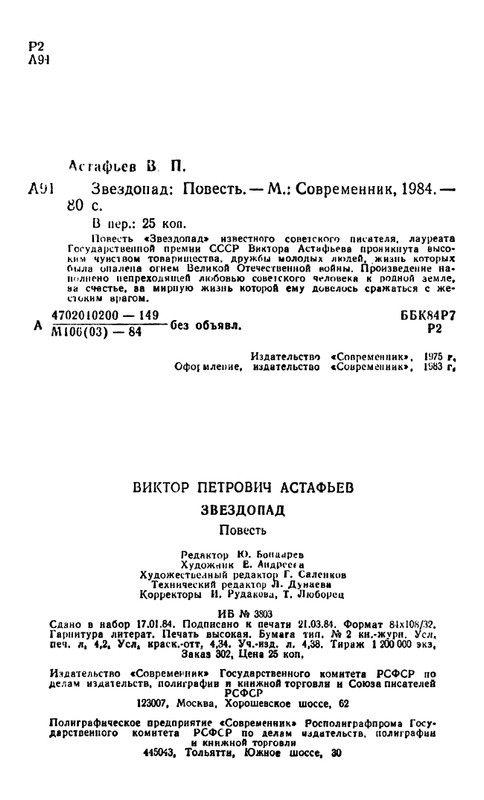 astafyev-zvezdopad-1984-page-0003