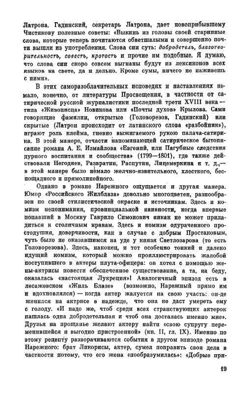 Narezhnyj-Vasilij-Sochinenija-v-2-tomah-1-page-0020