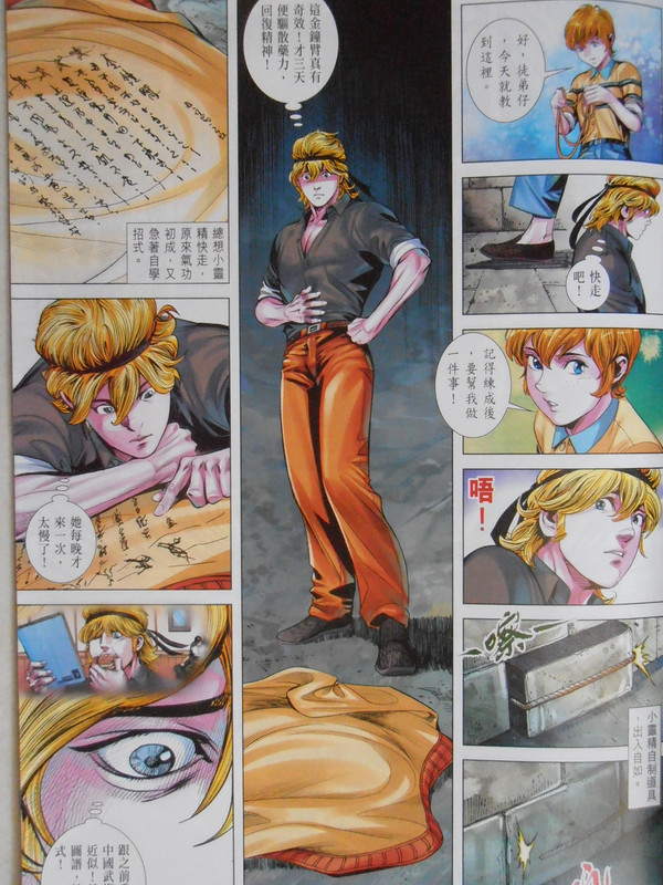 新著中華英雄：金钟臂