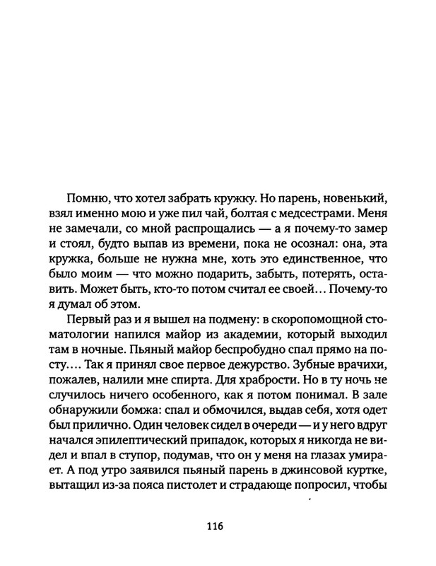 pavlov-dnevnik-bolnichnogo-okhrannika-2012-page-0118