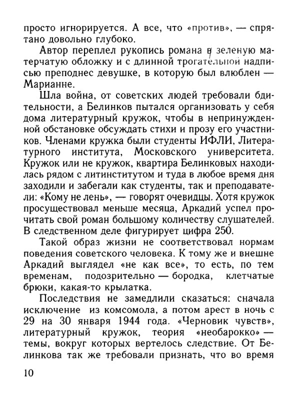 Belinkov-Arkadij-Chernovik-chuvstv-page-0011