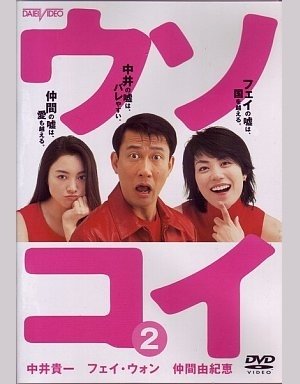 Uso Koi - ウソコイ