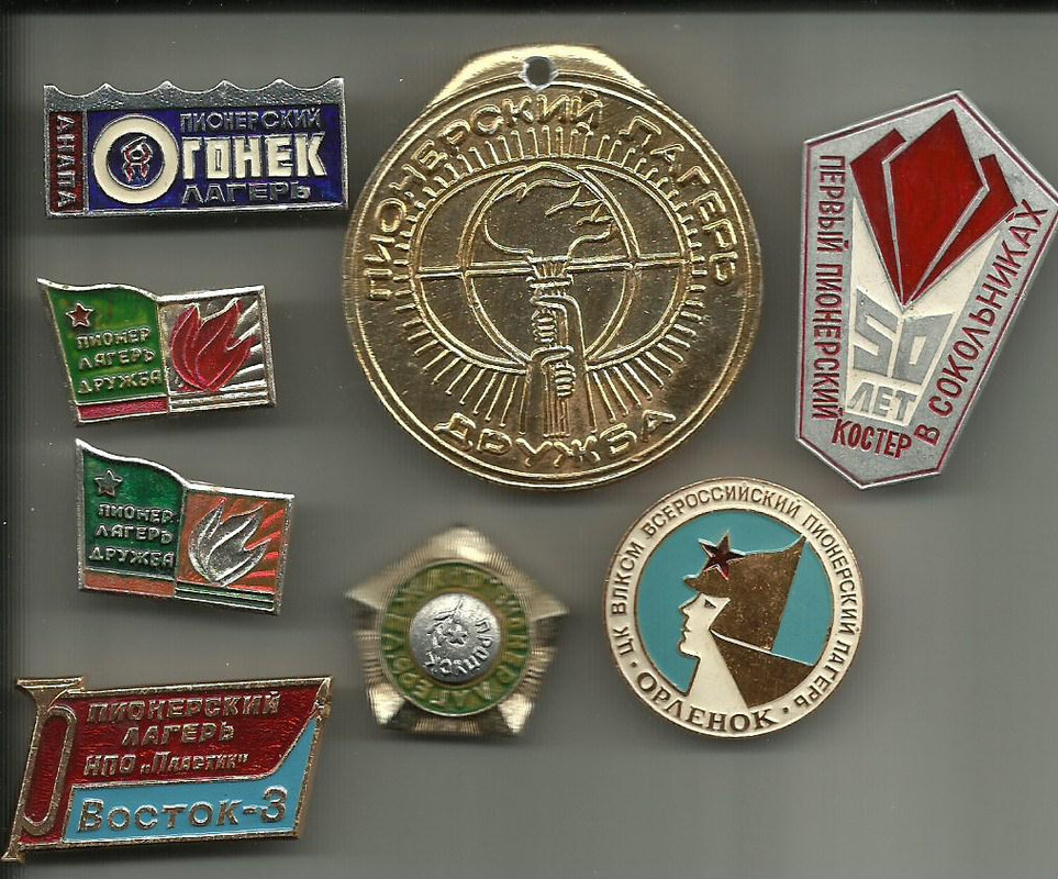 пионерлагеря