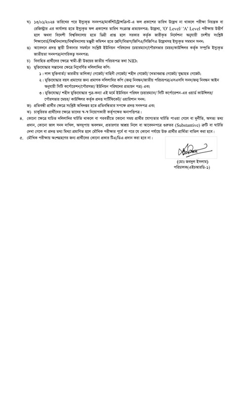 BB AD (ICT) Exam Result 2025 PDF-2