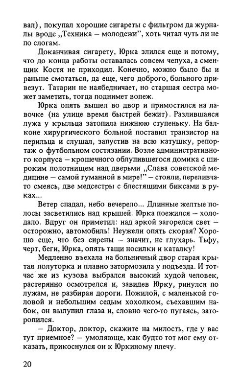 ternovsky-priemnoe-otdelenie-1979-page-0021