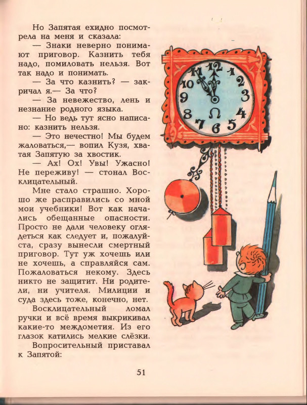 Гераскина Л. - В стране невыученных уроков - 1996_page-0055
