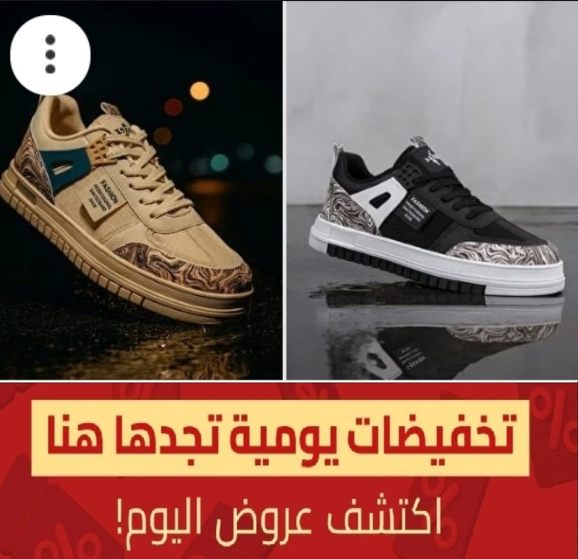 عروض الاحذيه