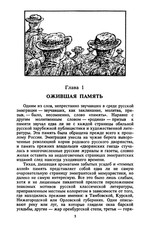 Kostikov-Vacheslav-Ne-budem-proklinat-izgnane-page-0008