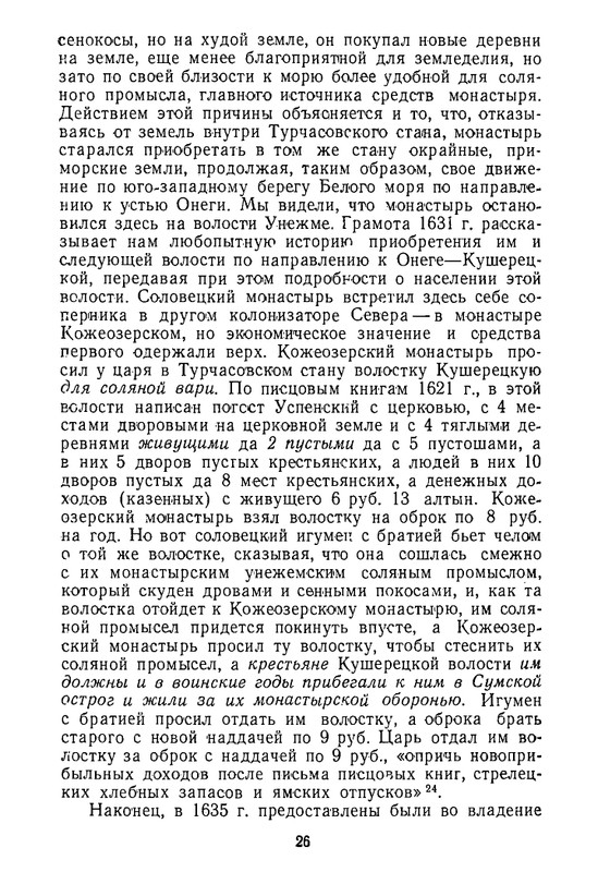 klyuchevsky-sochineniya-tom7-1959-page-0027