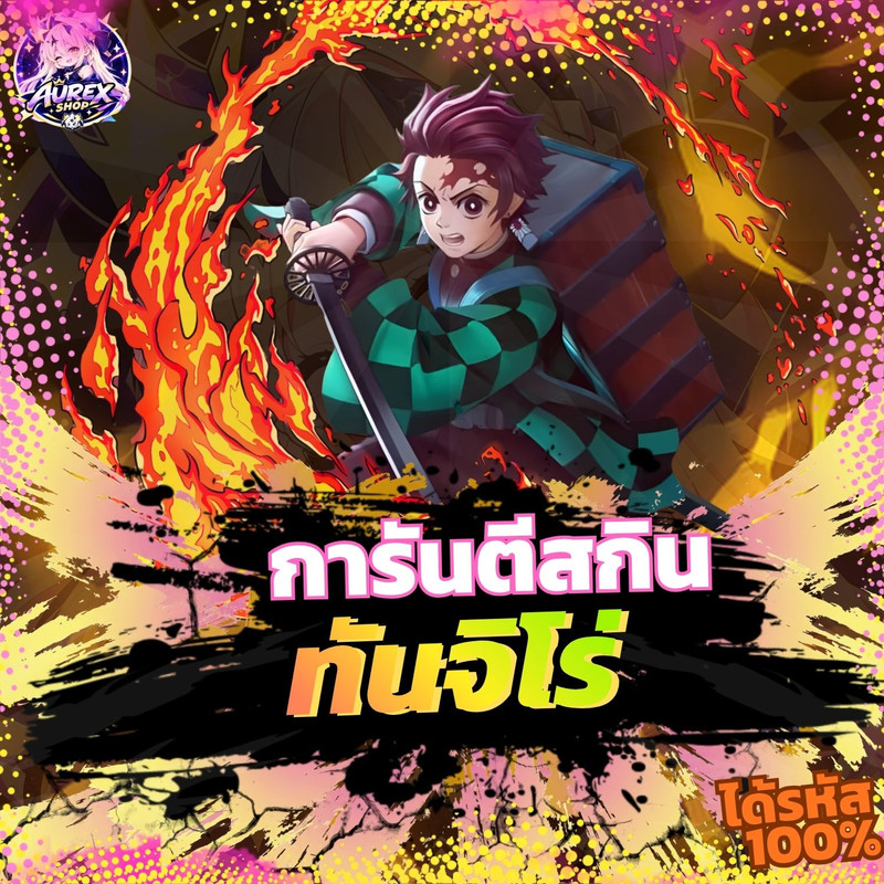 🎁・กล่องสุ่มไอดี ROV ✦ การันตีสกิน Tanjiro 🔥⚔️