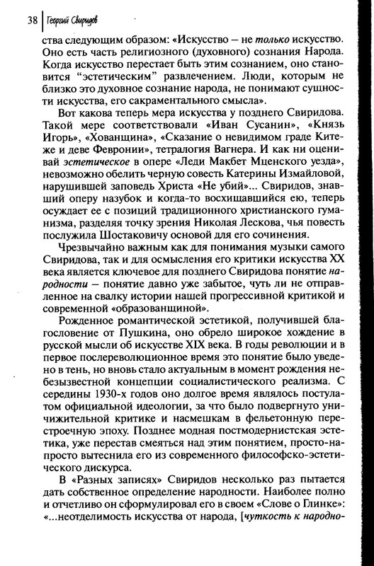 Sviridov-Georgij-Muzyka-kak-sudba-page-0040