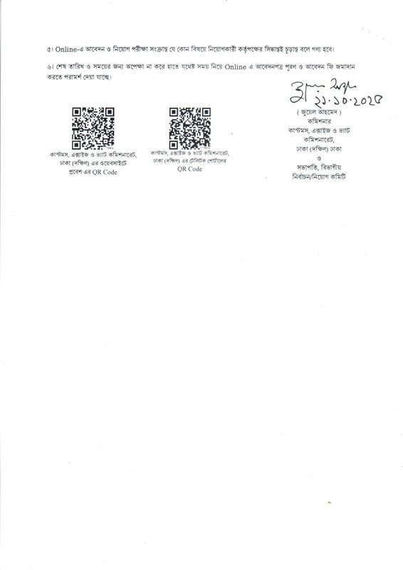 CEVDSC-Job-Circular-2025-PDF-6