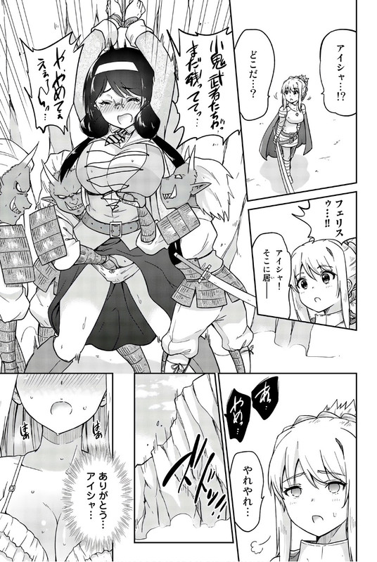 Orc ga Okashite Kurenai!Vol2-19