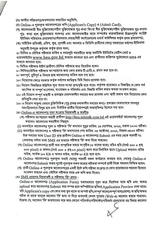 Health Economics Unit (HEU) Job Circular 2023 PDF-2