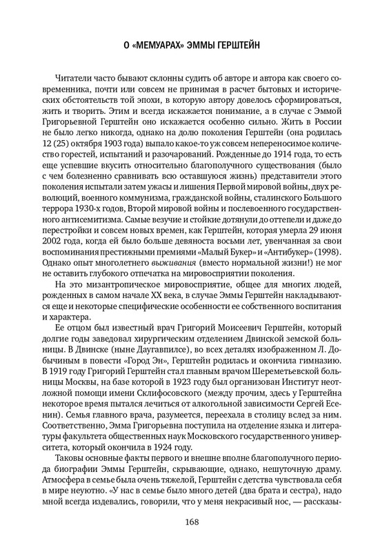 lekmanov-litsom-k-litsu-2022-page-0062