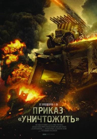 Rozkaz: zniszczyć! / Sekretnoe oruzhie (2019) PL.BRRip.XviD-GR4PE | Lektor PL