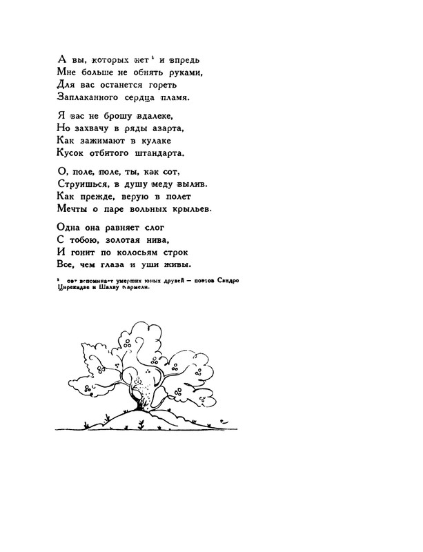 pasternak-gruzinskie-liriki-1935-page-0105