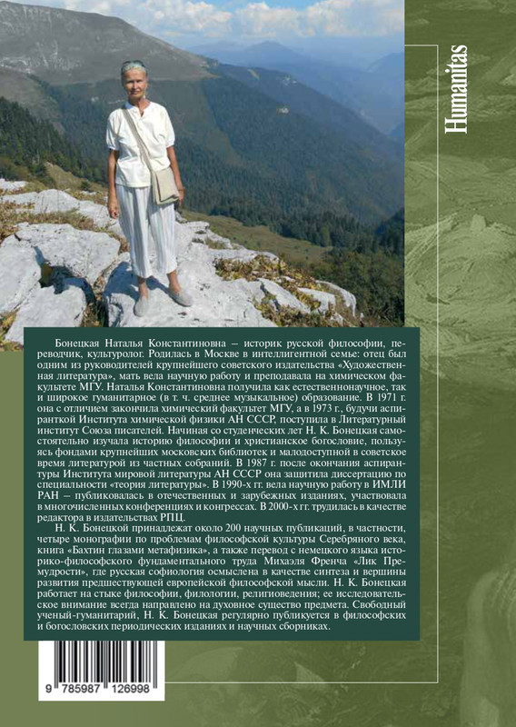 bonetskaia-v-poiskakh-nevedomogo-boga-page-0002