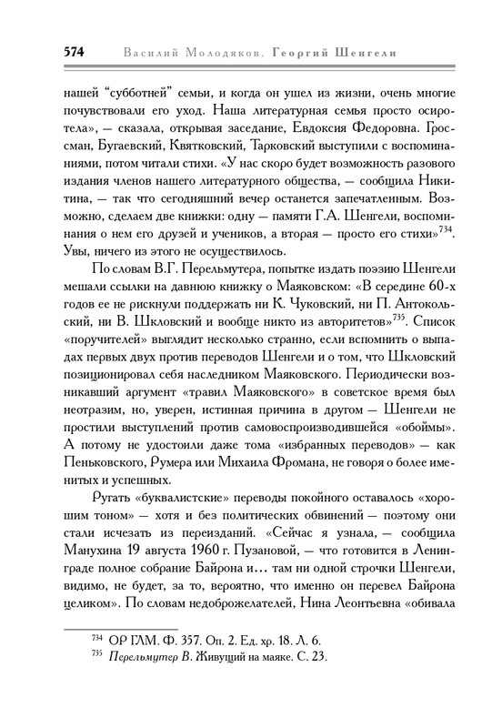 molodyakov-shengeli-biografiya-2017-page-0109