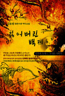 The Lost Baekje cover