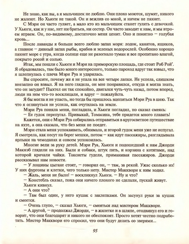 Gelliko-Pol-Dzhenni-i-Tomasina-80-180-page-0019