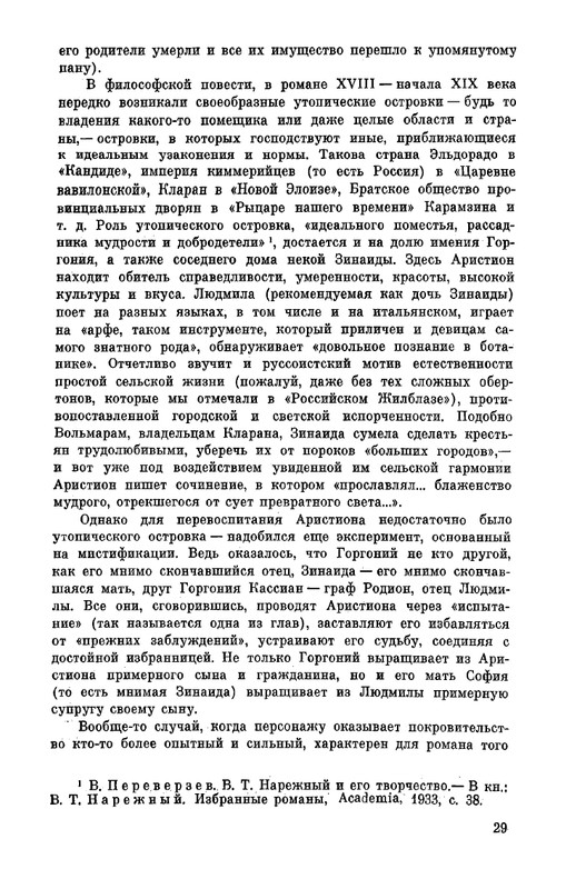 Narezhnyj-Vasilij-Sochinenija-v-2-tomah-1-page-0030