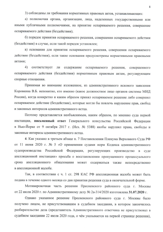 Апелляционная МИД стр.8