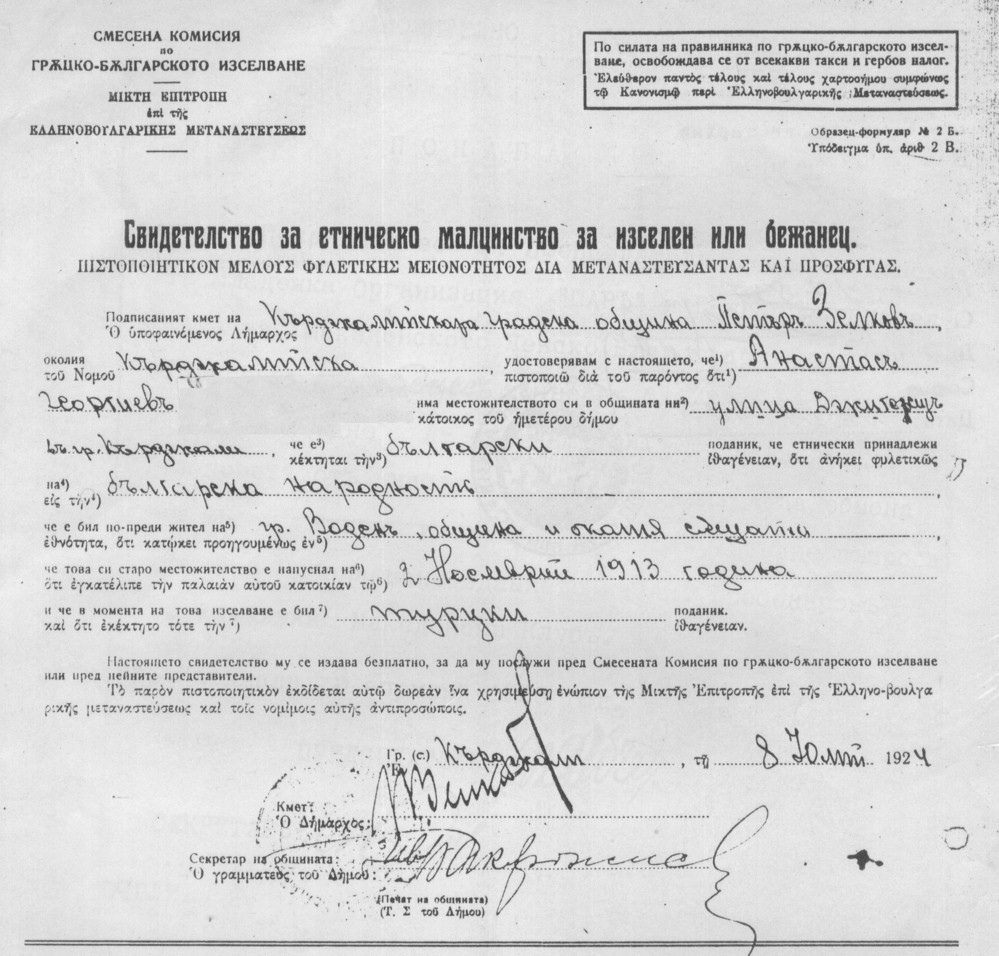 Joint Bulgarian Greek Commission Document