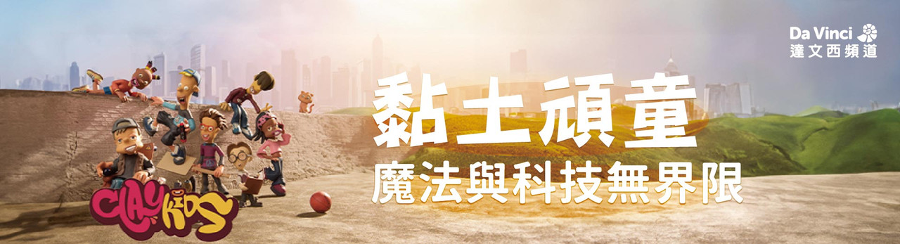 達文西頻道 2025年11月推薦節目