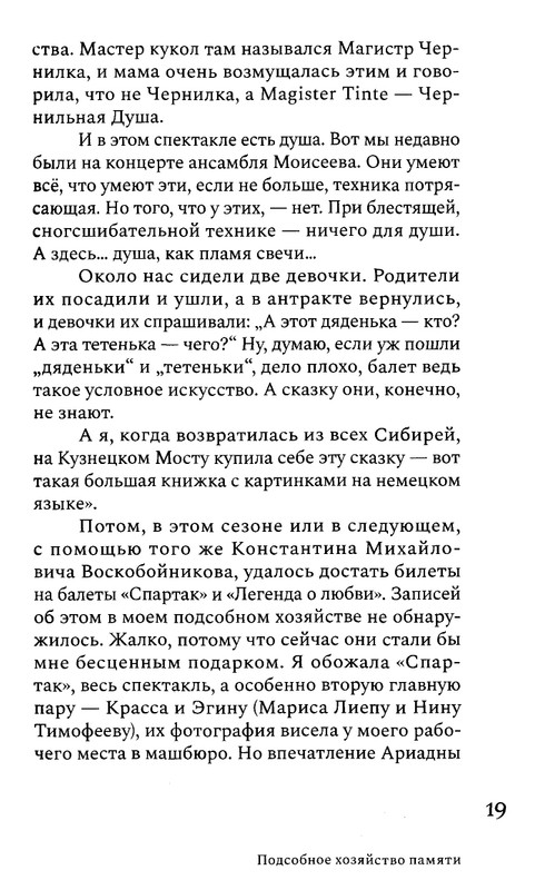 korkina-ariadna-efron-rasskazannaya-zhizn-2022-page-0021