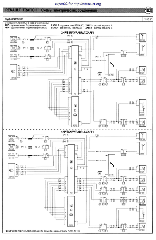 102 Аудіосистема