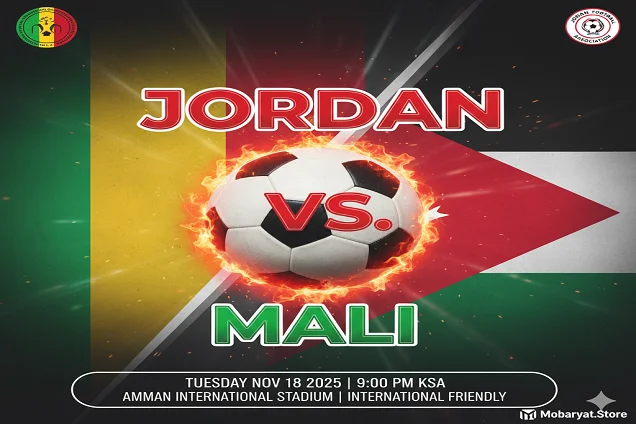الأردن ضد مالي