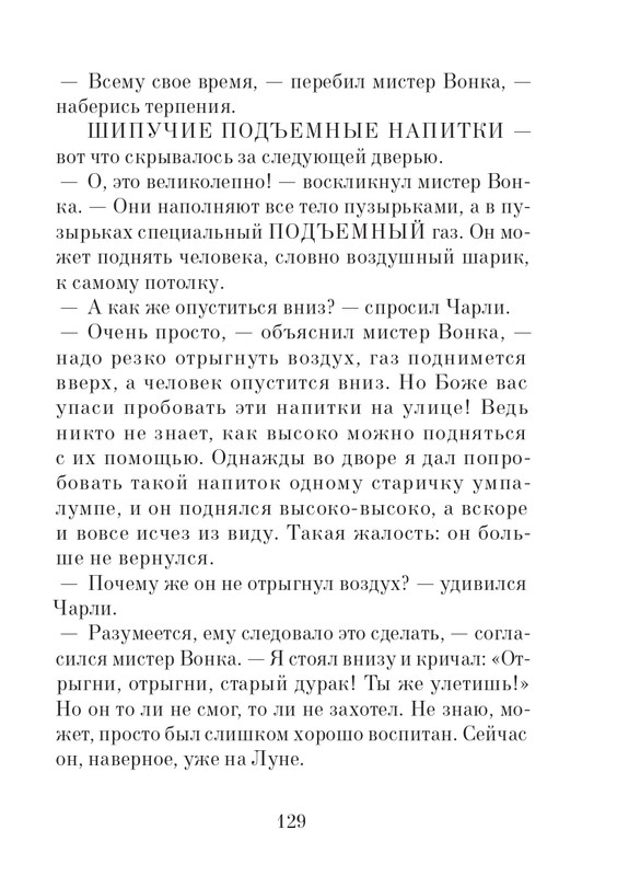 _Роальд Даль - Чарли и шоколадная фабрика - 2014_page-0130