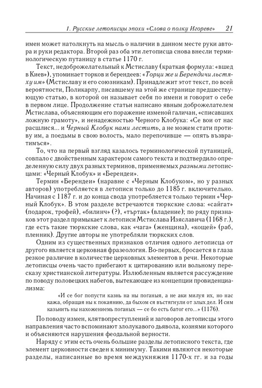 Рыбаков Б.А. Слово о полку Игореве_page-0022