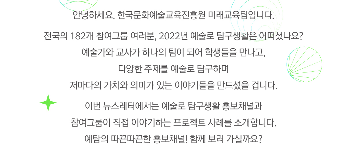 예술로 탐구생활2