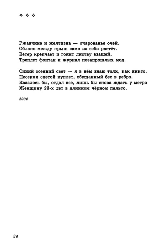gandlevsky-nekotorye-stikhotvoreniya-2008-page-0035