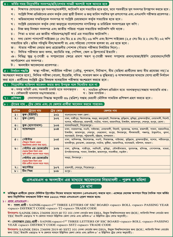 Army-Sainik-Job-Circular-2