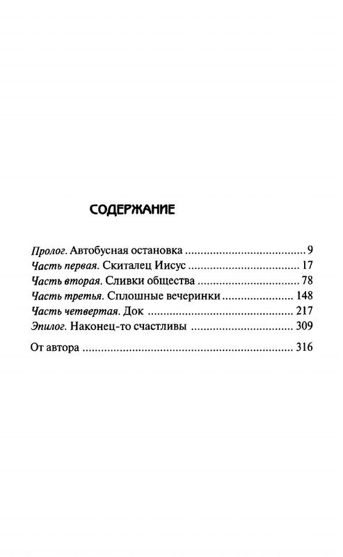 Dzejms-Patterson-Maksin-Paetron-8-e-Priznanie-2013-page-0006